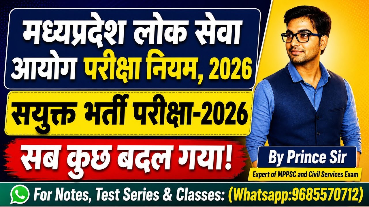 🚨 Madhya Pradesh Public Service Commission Examination Rules, 2026 | Combined Recruitment Examina...