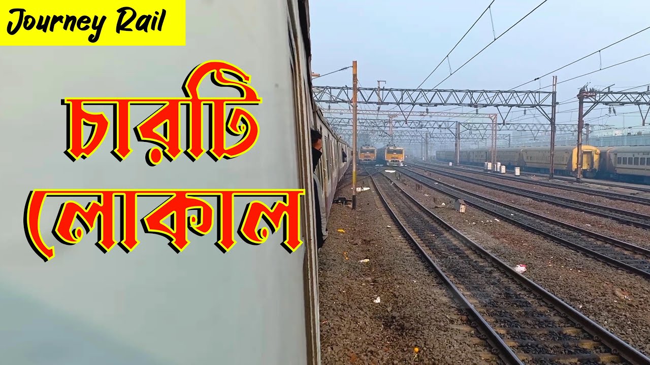 বর্ধমান লোকালে করে I Bardhaman local Journey From Howrah Station I