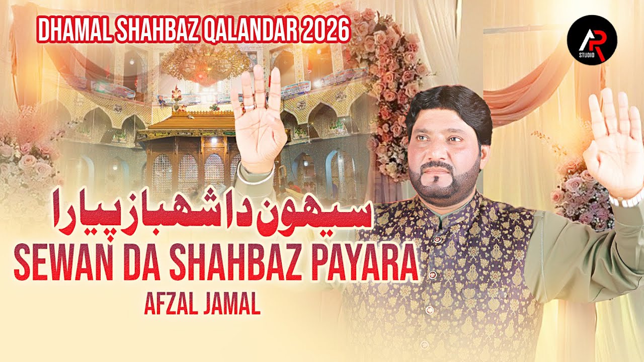 Sewan Da Shahbaz Payara | Afzal Jamal | New Dhamaal 2026