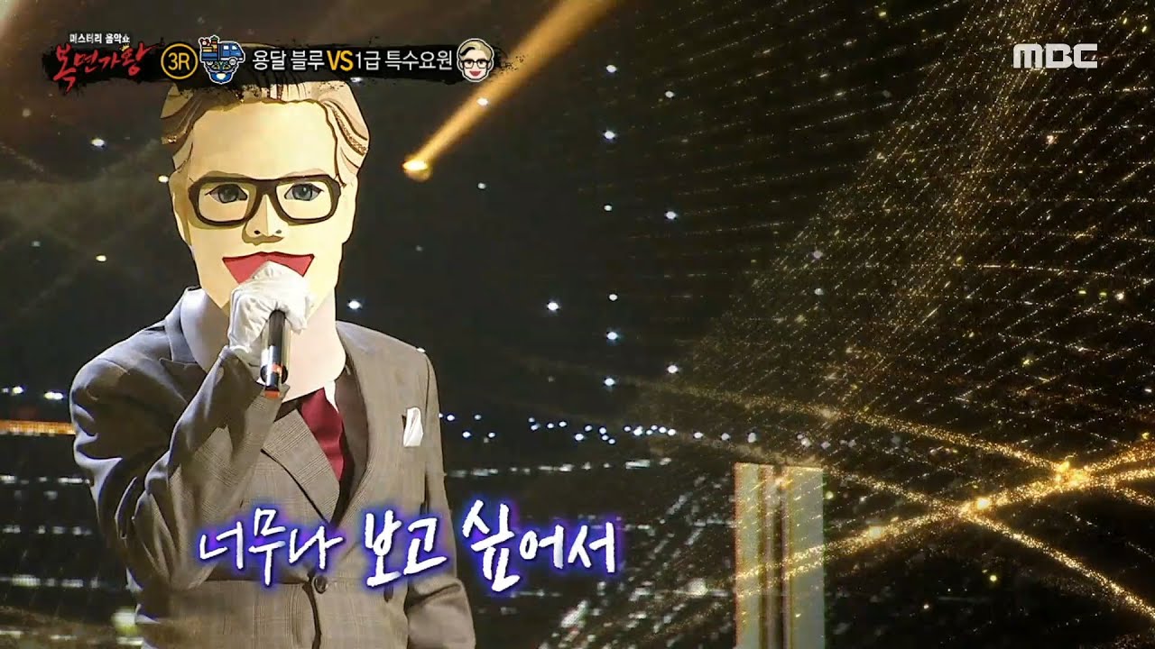 [복면가왕] '1급 특수요원' 3라운드 무대 - 비밀, MBC 230723 방송