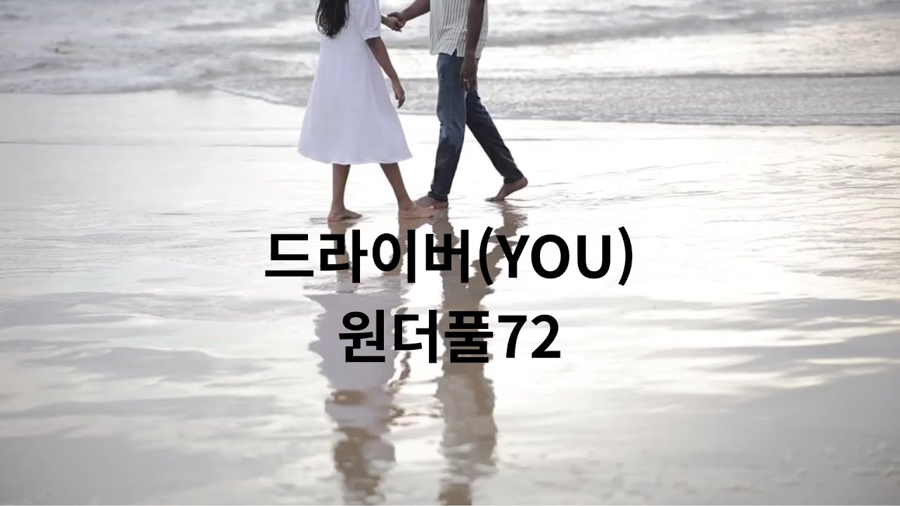 드라이버(YOU)