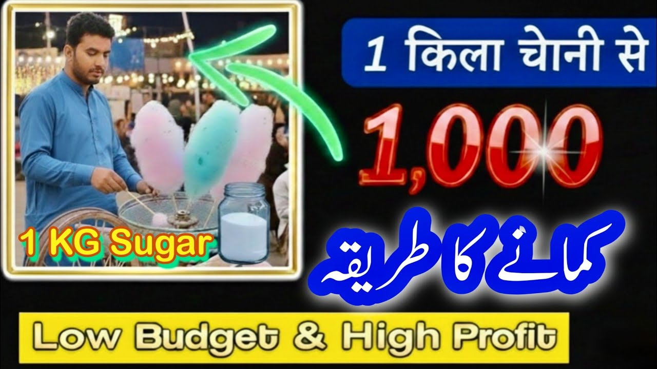 Business ideas.How to make cotton Candy with sugar.cotton Candy machine.Lacha banane wali machine