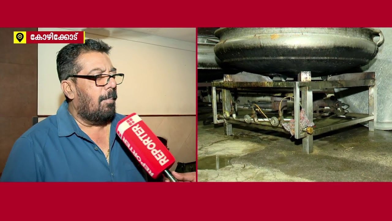 'മെനു 20 ഐറ്റത്തിലേക്ക് വെട്ടിക്കുറച്ചു'; കോഴിക്കോട് പാരഗണ്‍ ഹോട്ടലില്‍ പ്രതിസന്ധി| Kozhikode