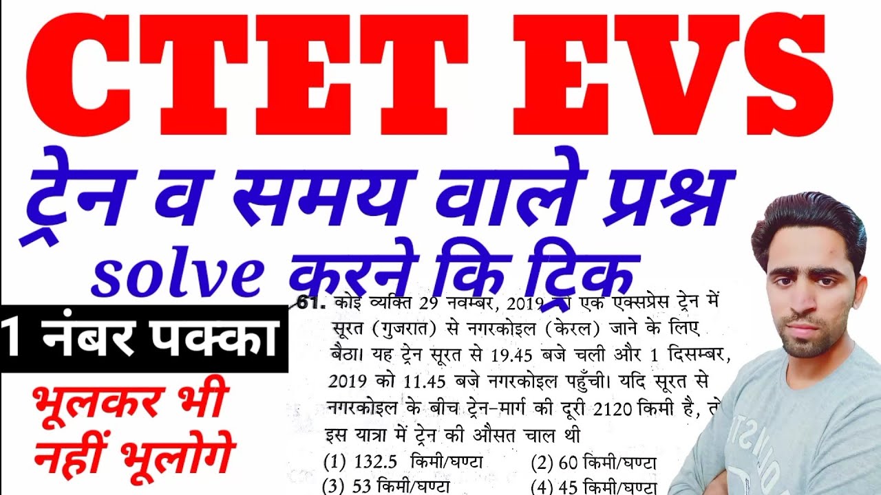 CTET EVS / Trick to solve questions related to train and time. CTET 2021 / CTET Environment studi...