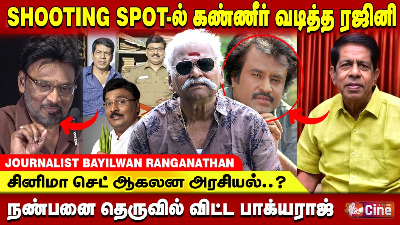 சினிமால யாரும் உத்தமன் இல்ல..! BAYILVAN RANGANATHAN | BHAGYARAJ | SUNDARRAJAN