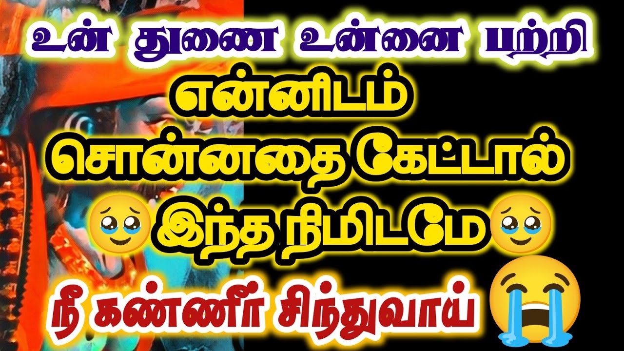 உன் துணை உன்னை பற்றி என்னிடம் சொல்லியதை கேட்டால் நீயே கண்ணீர் சிந்துவாய்/#karuppan/#deivavaakku