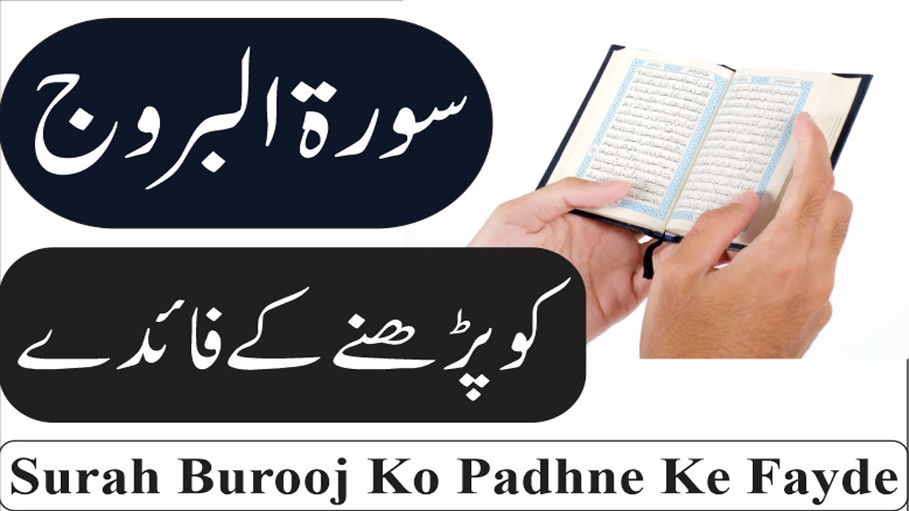 Surah Burooj Padhne Ke Fayde