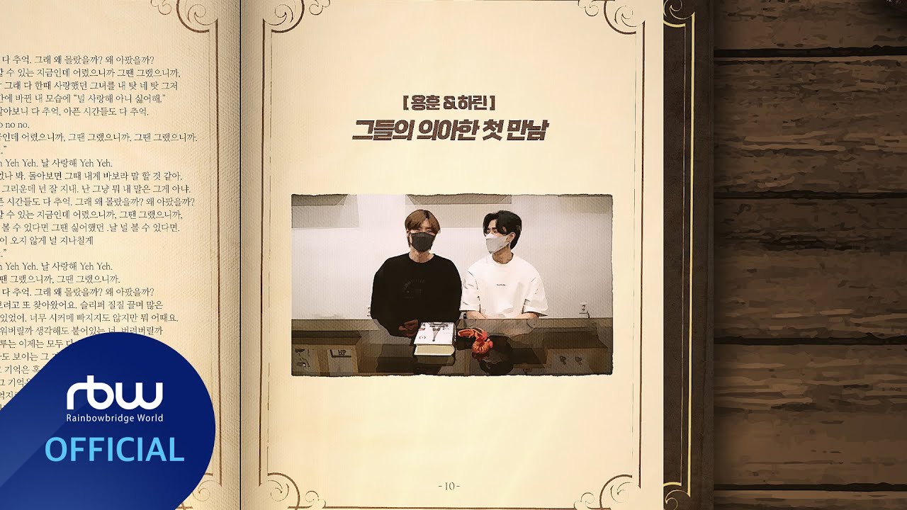 ONEWE(원위) 2021 절친노트 : 용훈과 하린의 사이는 사실 서먹하다?