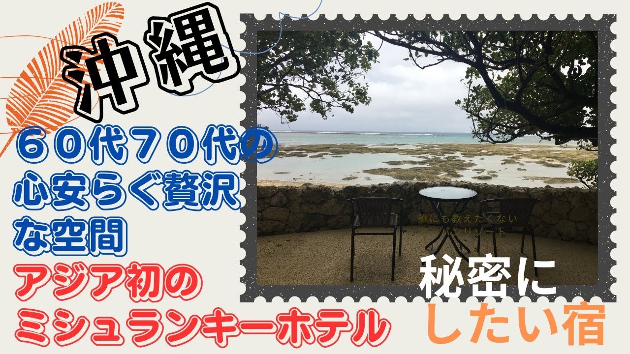 2024年7月にアジア初のミシュランキーホテルとして選ばれた百名伽藍の魅力を紹介します。【沖縄地元民目線で行って良かったと思う所、ホテルや宿泊施設、穴場等を交えて紹介していきたいと思います。】