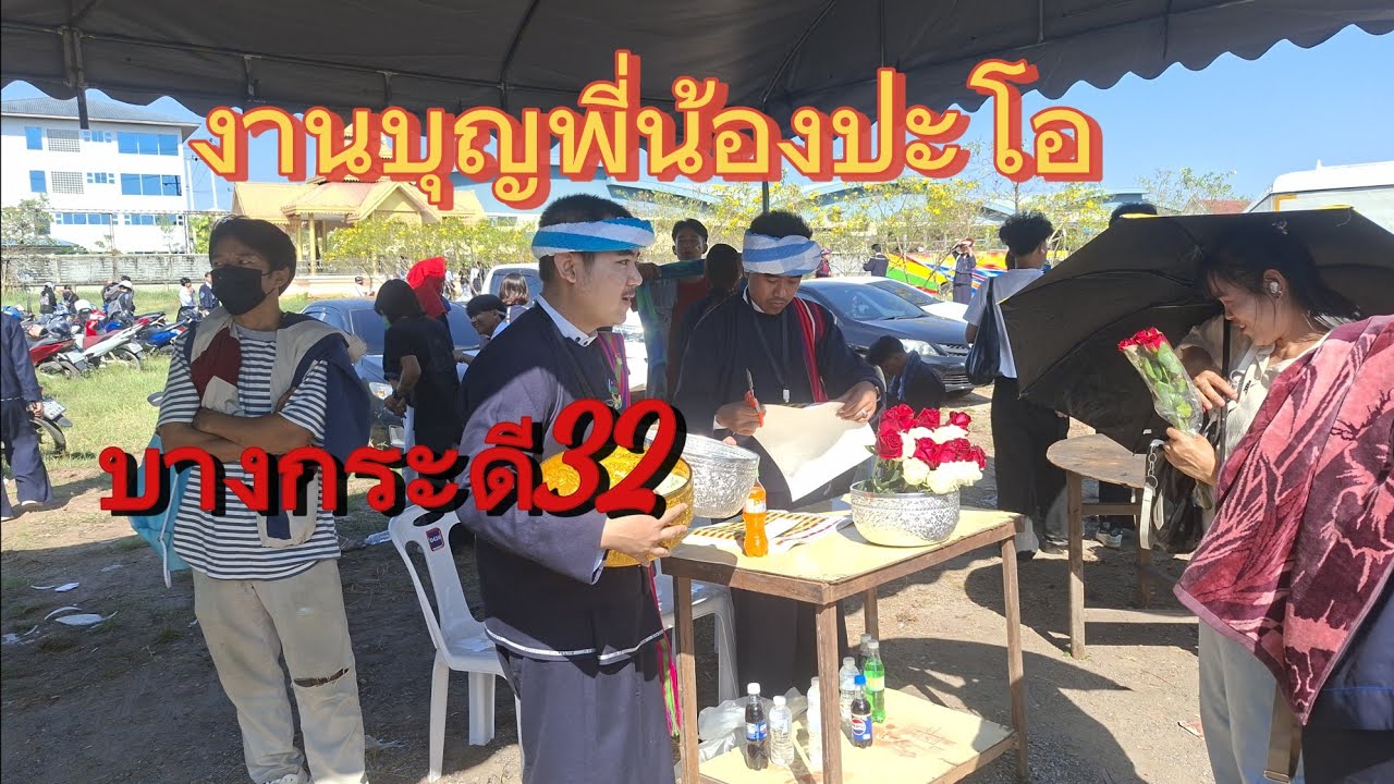 งานบุญของพี่น้องชาวปะโอมีคนมวรวมงานกันเยอะ