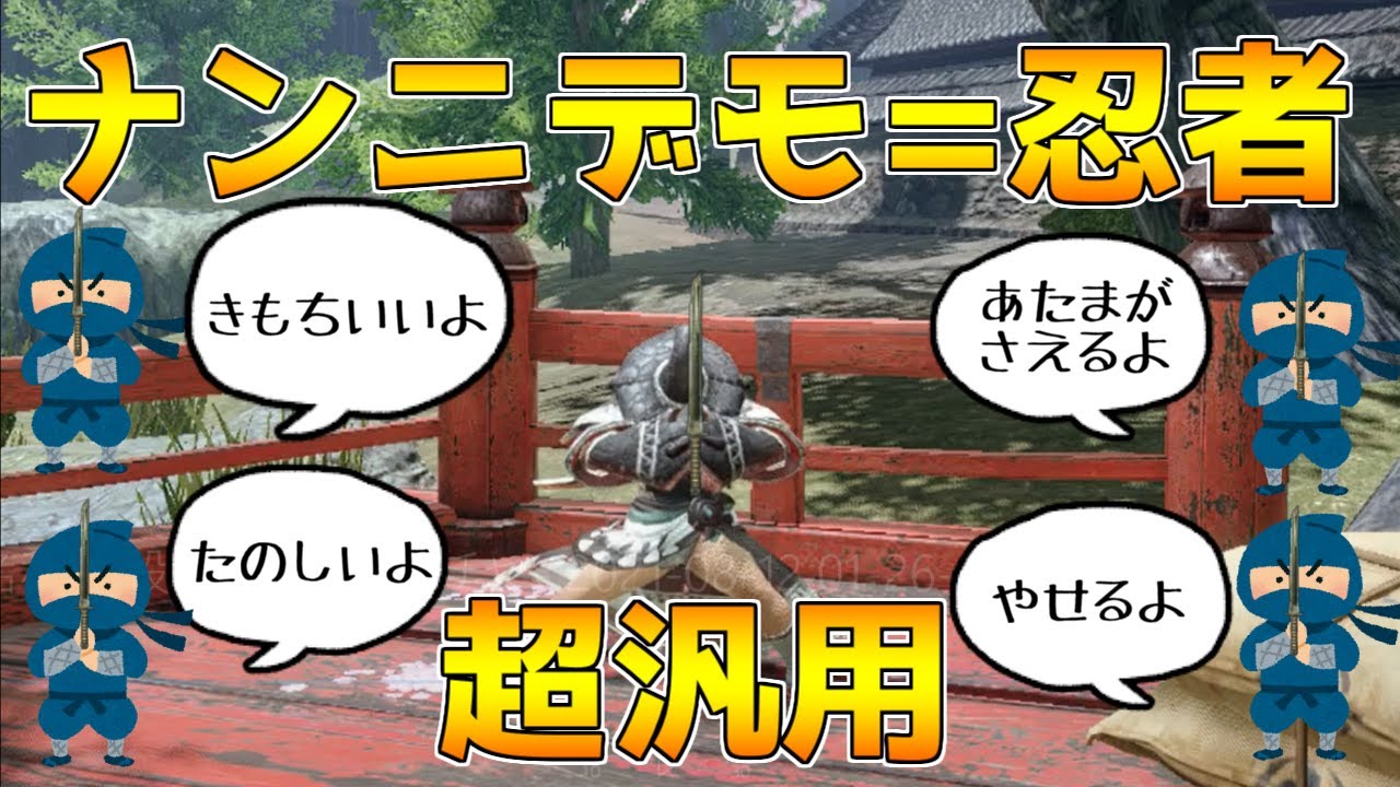片手剣初心者にもおすすめのハイニンジャソード装備紹介&徹底解説！【モンハンライズ】