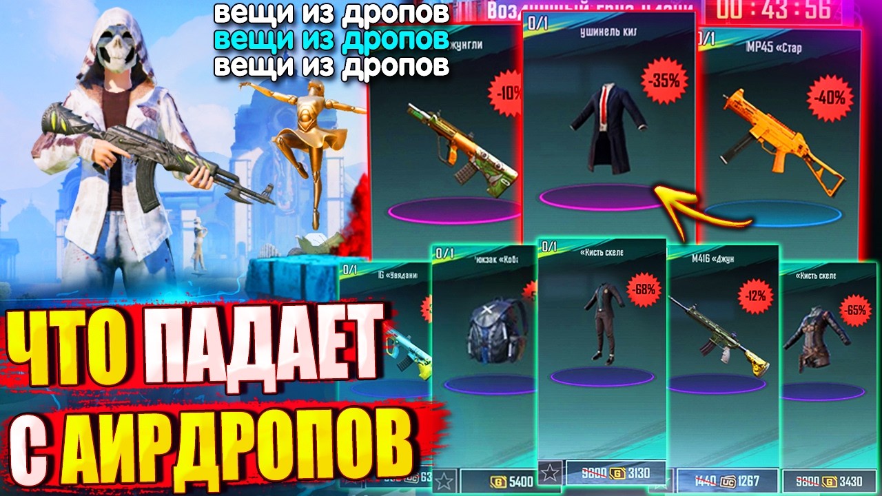 НОВЫЕ ВЕЩИ 😱 ВЕЩИ за AG из ВОЗДУШНОГО ГРУЗА УДАЧИ 🔥 ОБЗОР НА AirDrop в PUBG Mobile