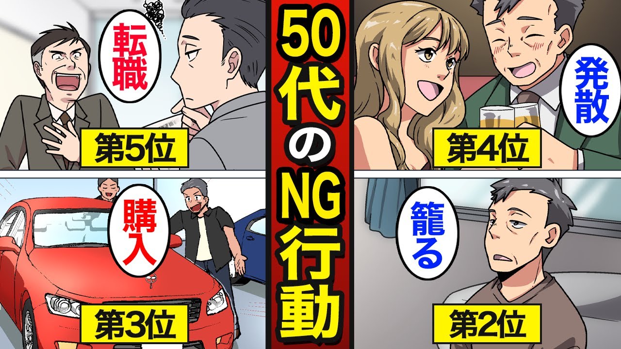 【漫画】50代が絶対にやってはいけないこと。やめた方がいい習慣…お金の使い方…老後貧乏になる…【メシのタネ総集編】