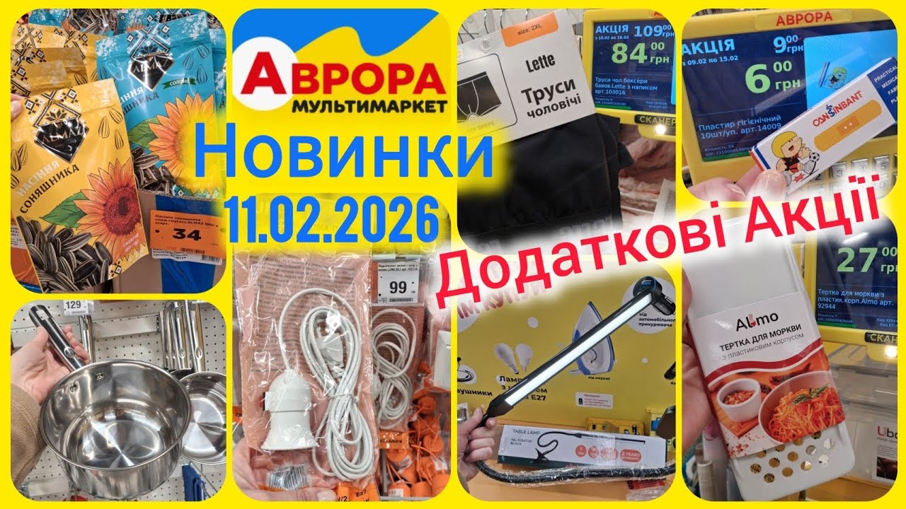 Аврора Супер Новинки💫Ковші•турки🔝 Інструменти⚒️Лампи•навушники📢-25 на всі труси🛍️Риболовля🎏іграшки🔝