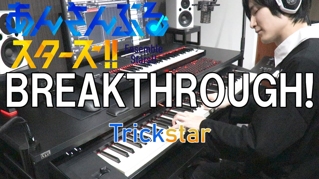 【あんさんぶるスターズ！/Trickstar】BREAKTHROUGH!【弾いてみた】