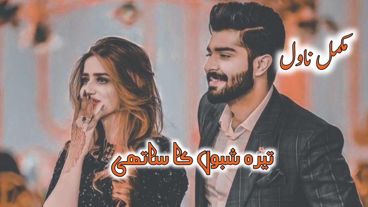 Age Difference Based|Forced Nikkah Based|Police Inspector Hero Based|Complete audio recording Novel
