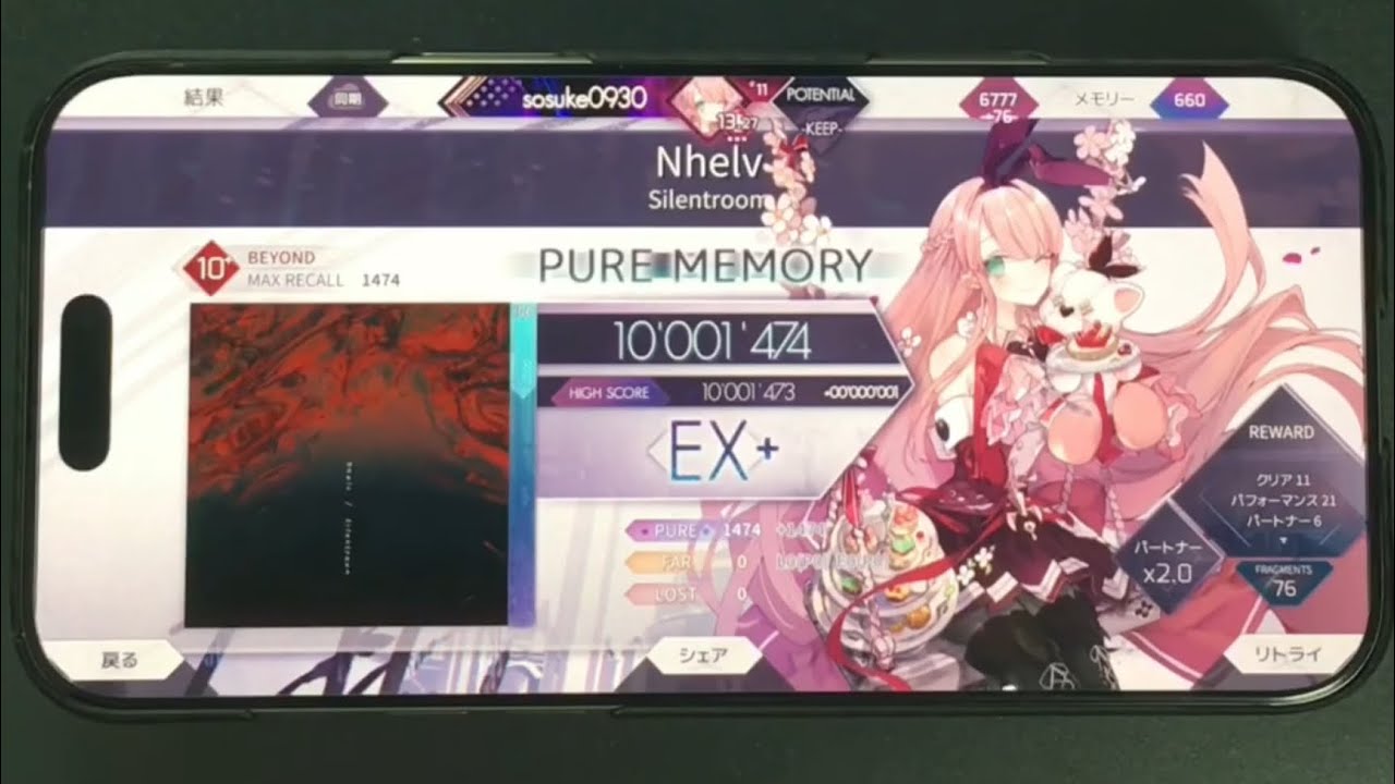 【Arcaea】Nhelv Beyond スマホ 理論値 手元