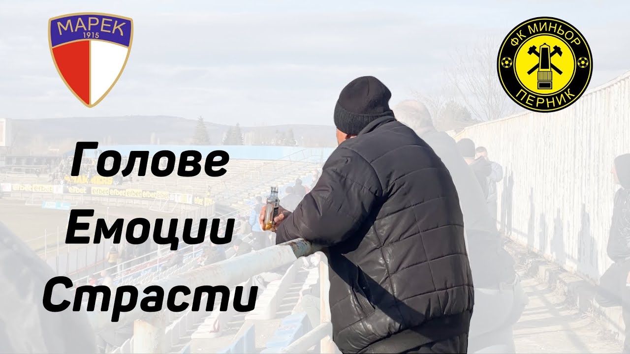 Марек 3:2 Миньор: Головото шоу на „Бончук“