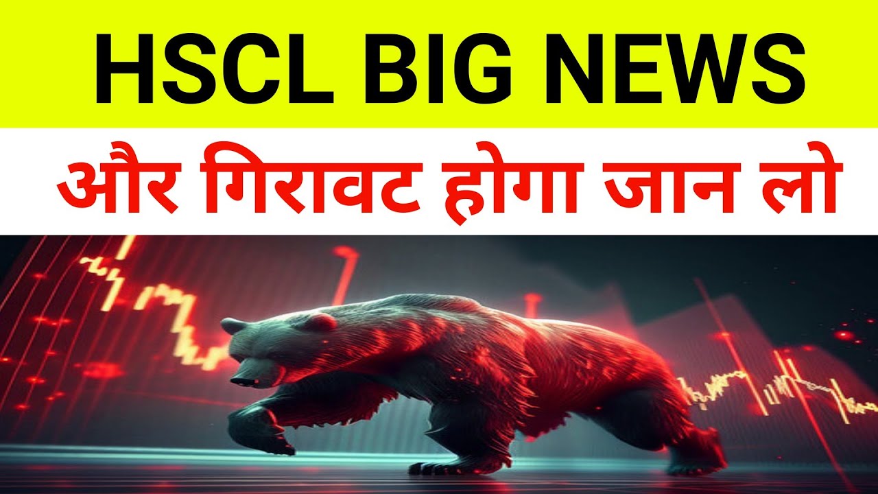 Himadri Speciality Chemical Limited Share | HSCL Share Latest News 🔴