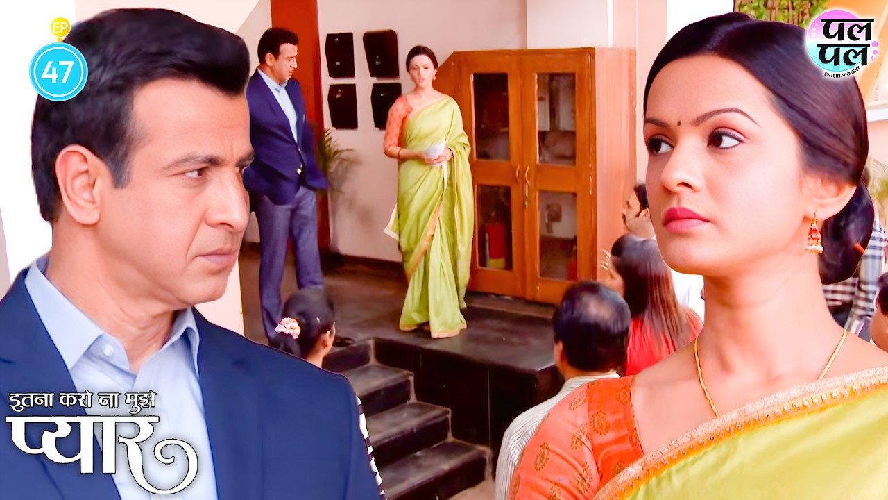सोसाइटी वालों ने उठाए नील–रागिनी के रिश्ते पर सवाल! | Itna Karo Na Mujhe Pyar | Ep 47 |