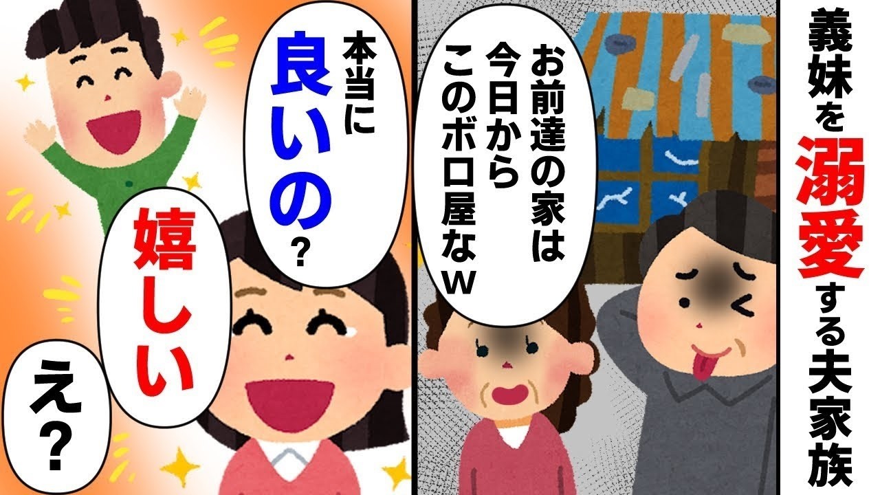 義実家の汚い家に住むように言われて改装したけど、突然出て行けと言われたので、元の状態に戻してやったｗ