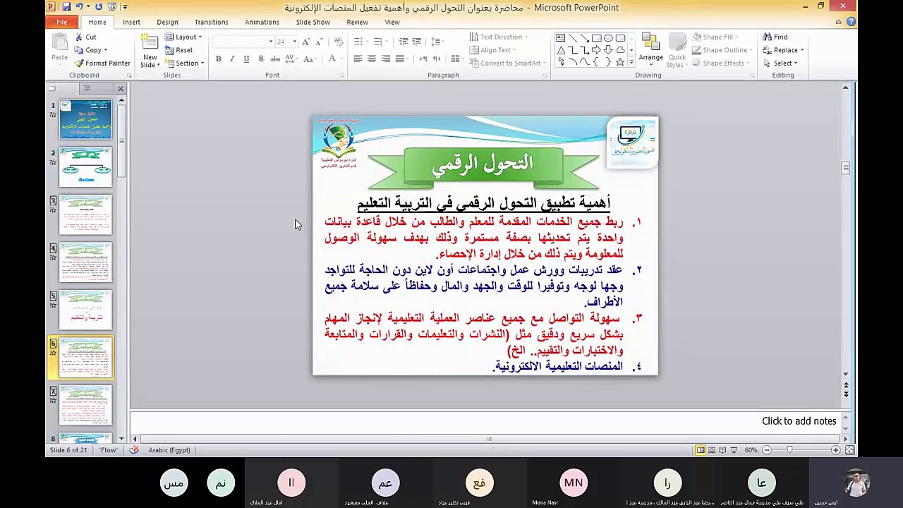 التحول الرقمي وأهمية تفعيل المنصات الألكترونية