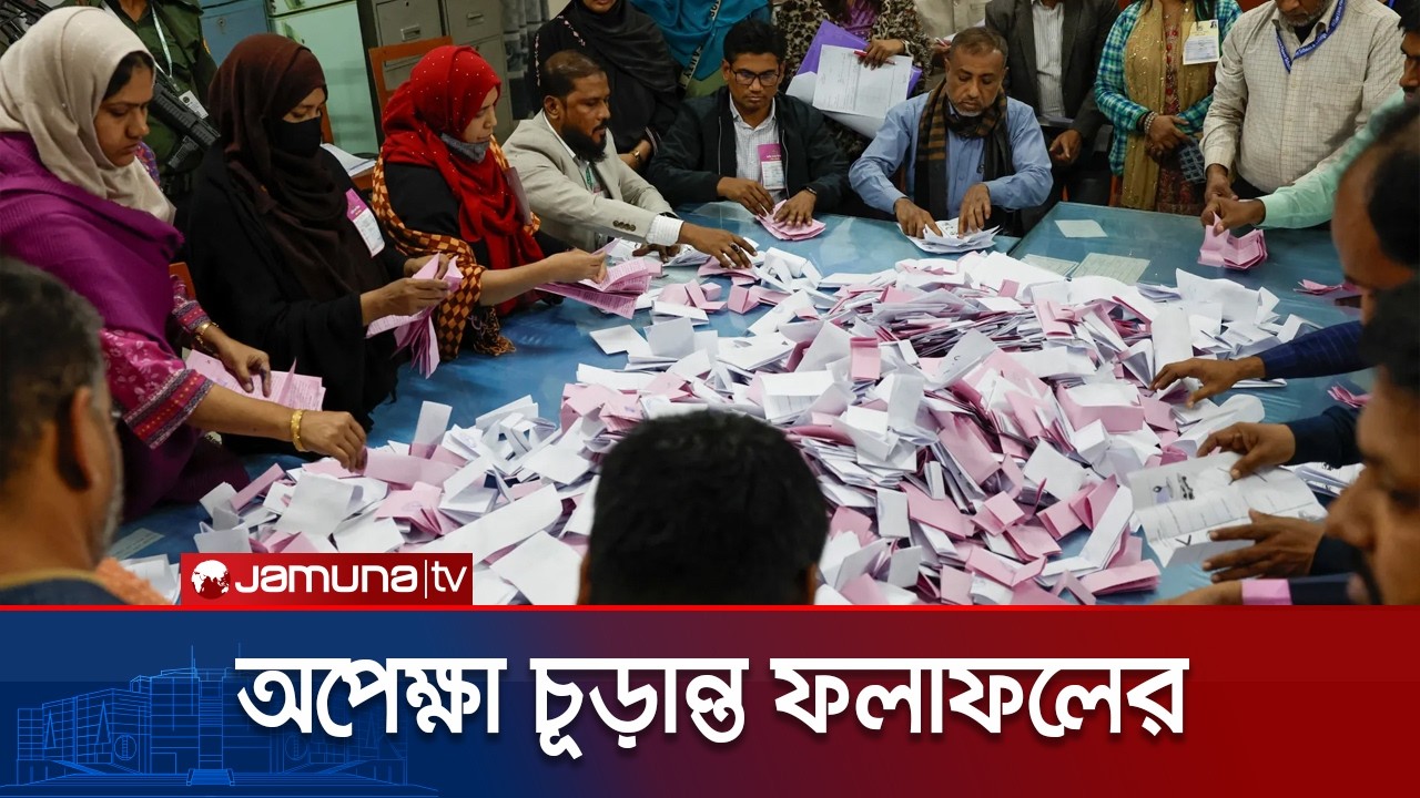 ইসিতে নির্বাচনী ফলাফলের সর্বশেষ তথ্য কী? | EC | Vote Result | Jamuna TV