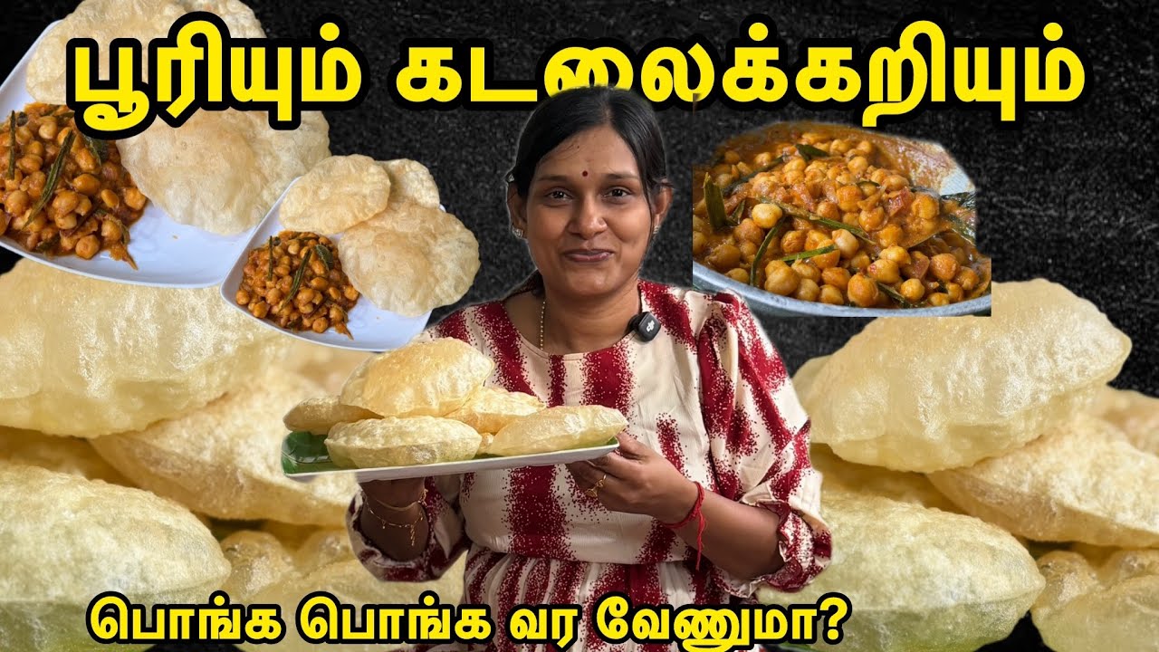 பொங்க பொங்க வர பூரி உங்களுக்கு வர வேண்டுமா இப்படி செய்து பாருங்கோ❤️