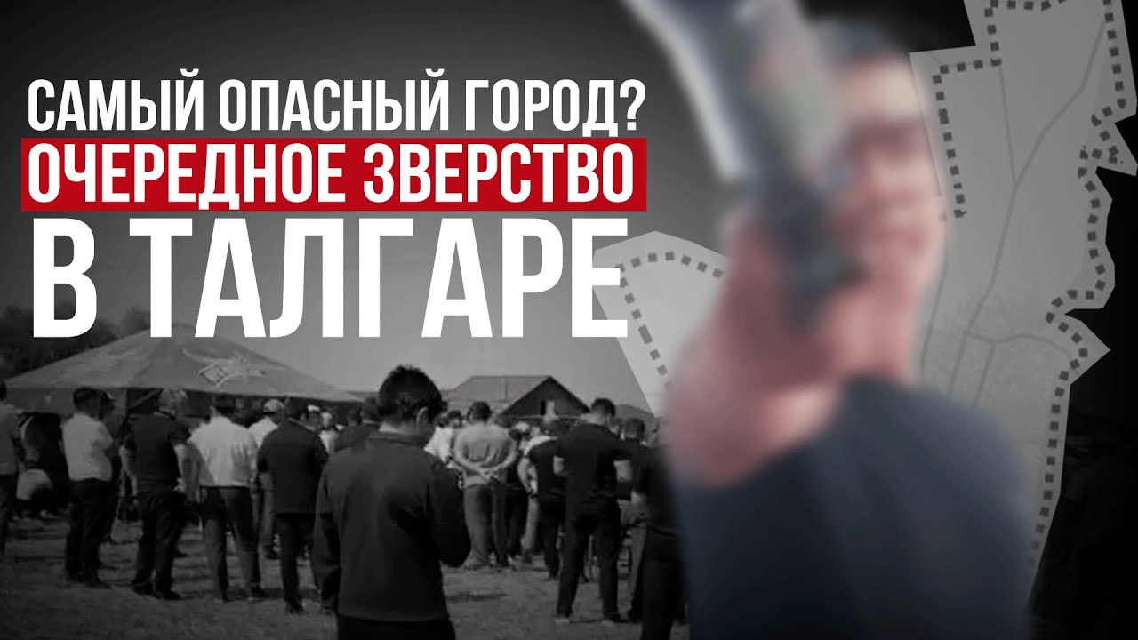 Беспредел в Талгаре: отец троих детей погиб, защищая сестру