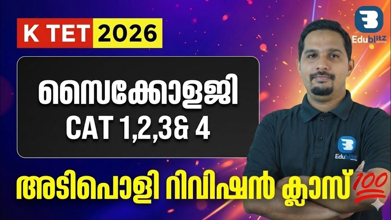 K TET PSYCHOLOGY|FINAL REVISION QUESTIONS| CAT 1,2,3,4|SPECIAL PYQ QUESTIONS |2019 NOV
