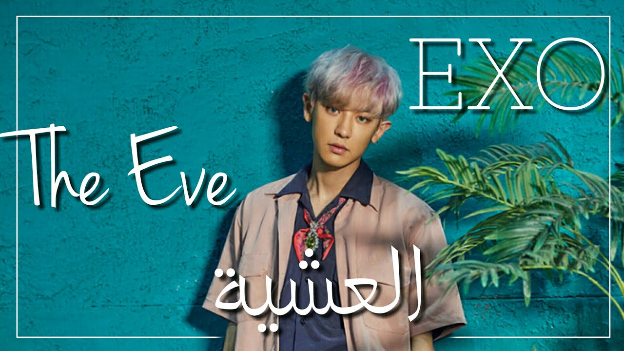 EXO - The Eve - Arabic Sub + النطق