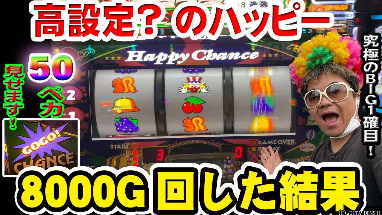【ハッピージャグラー】推定高設定のハッピー全ツがかなりエグすぎた件【#92】