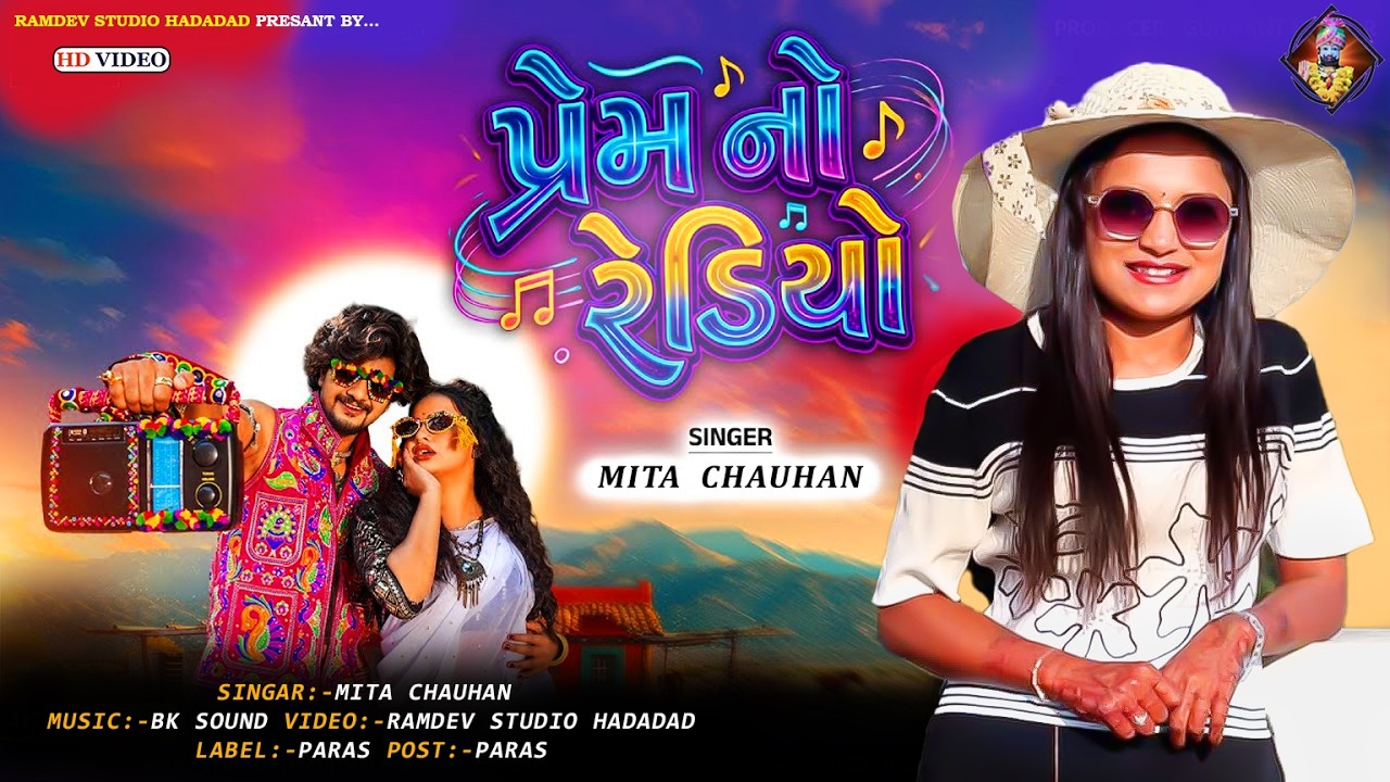 PREMNO REDIO,HOLRADU,DANCE,MITA CHAUHAN TRANDING SONG 2026