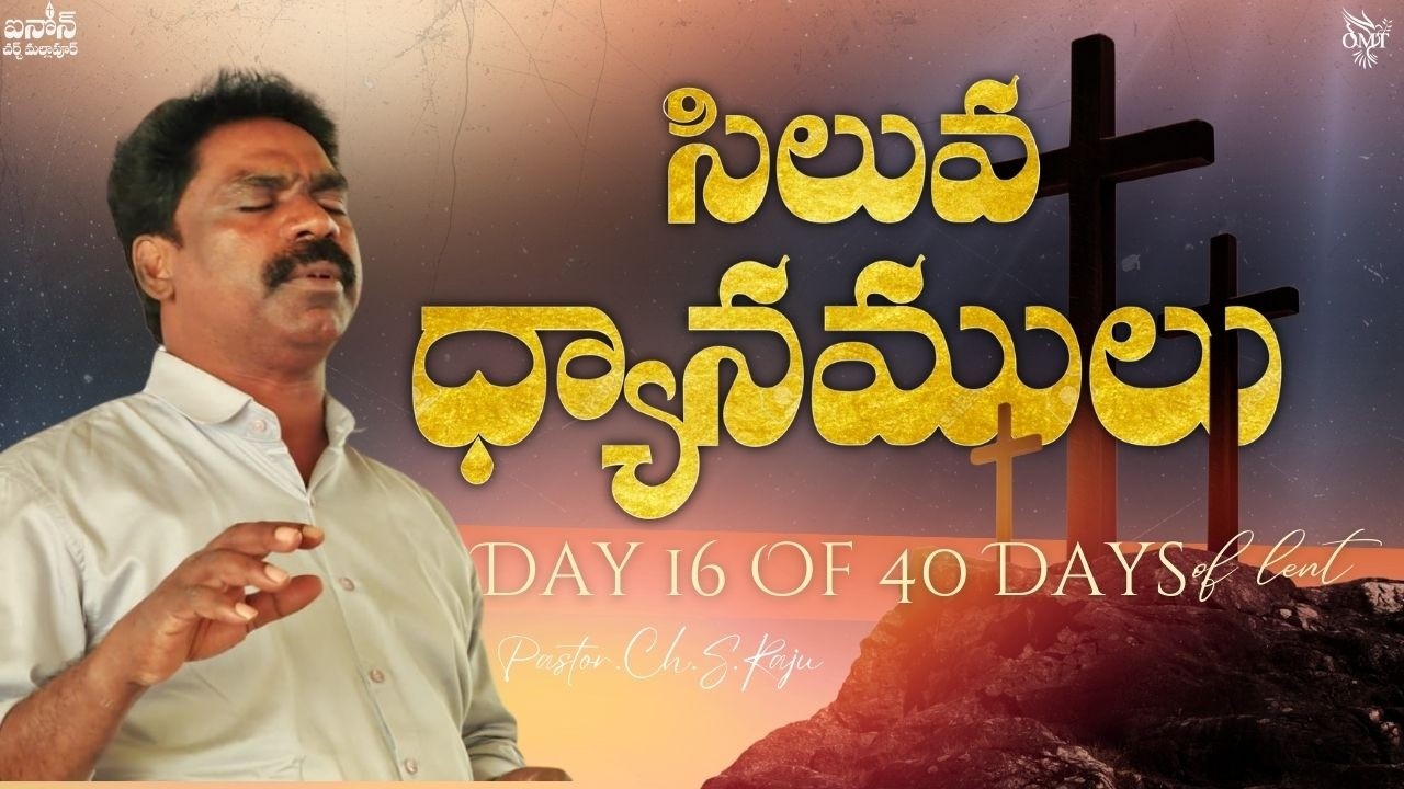 DAY 16 lent fasting prayers  2026 ||  6th march 2026 || pastor ch s raju |pastor amma ch mani kumari