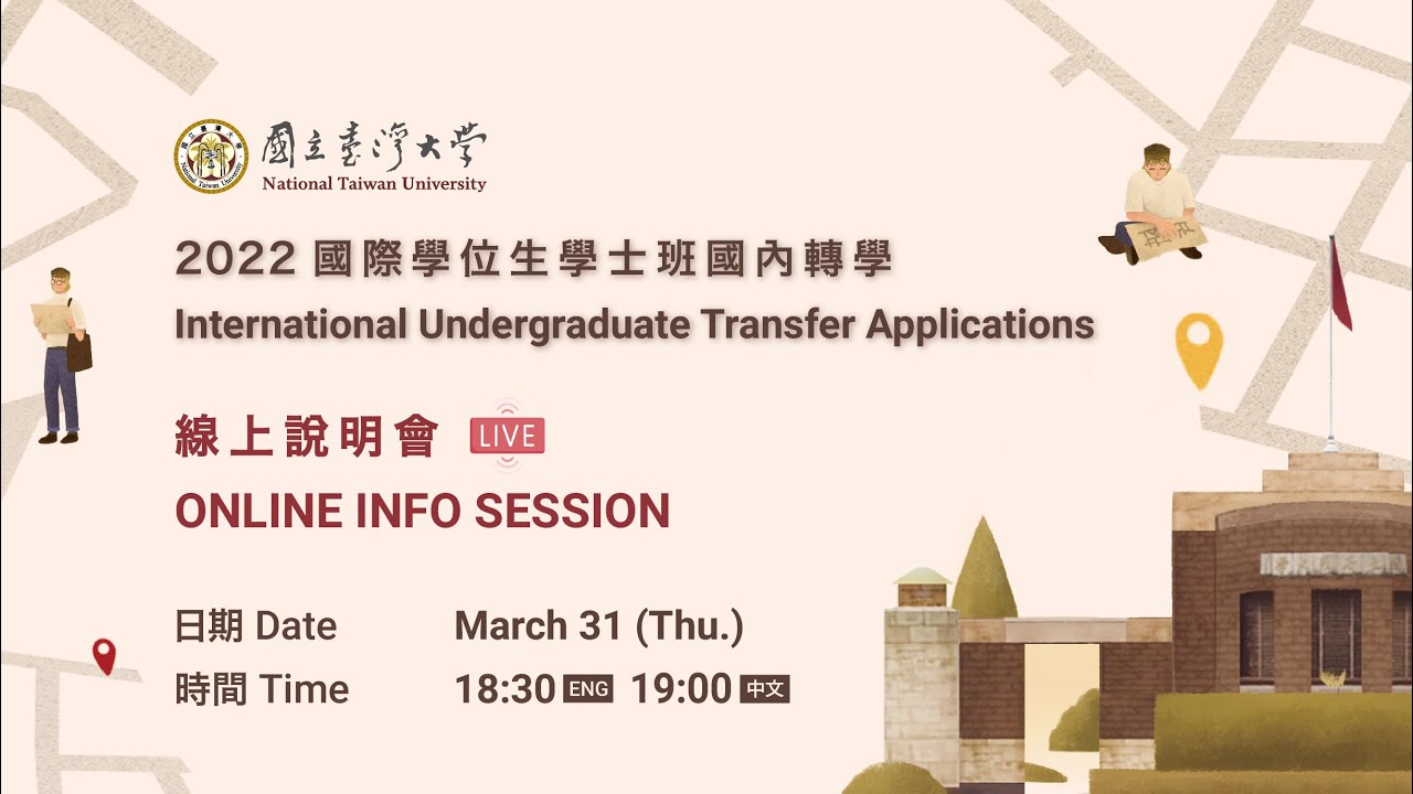 NTU Admission for 2022 International Undergraduate Transfer Students Online Info Session