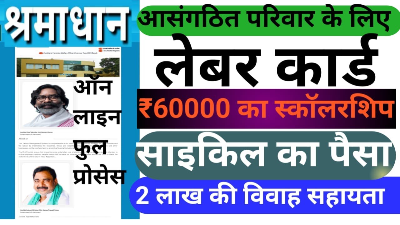 sharmdhan yojna jharkhand | sharmic card apply | sharmdhan card dowanlod kaise kare | aadhar verify