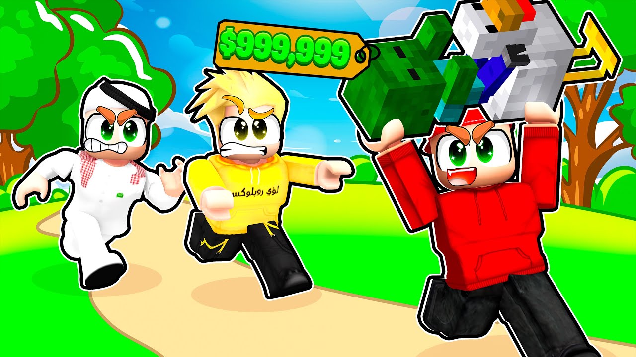 لعبة سرقة الشخصيات في روبلوكس!