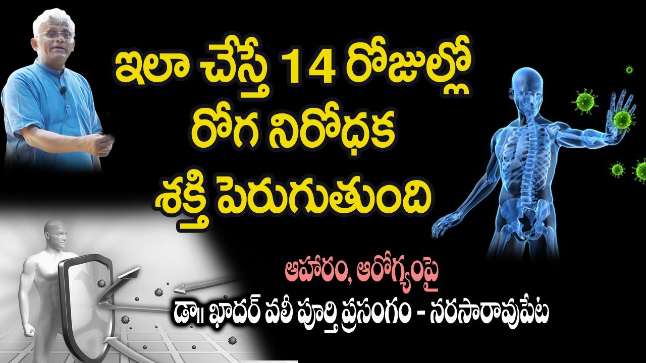Simple Home Tricks to Increase Immunity | Dr.Khader Vali Full Speech | Narsaraopeta | Feb 2, 2020