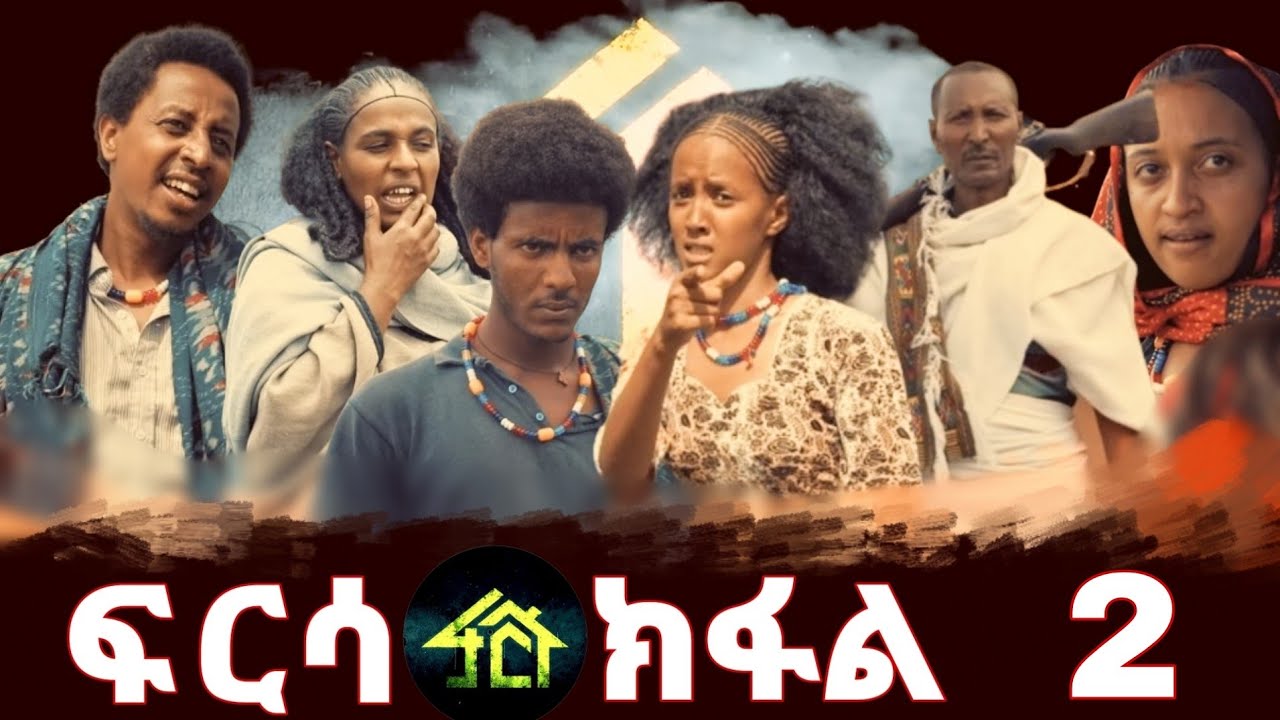 FRSA PART 2 | ፍርሳ ክፋል 2