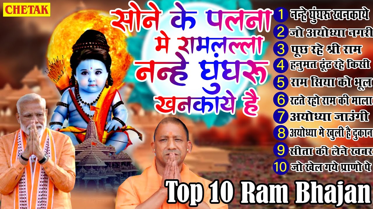 श्री राम के नॉनस्टॉप भजन | Nonstop Shree Ram Bhajan | Shree Ram Bhajan | Ram Bhajan 2023 #rambhajan