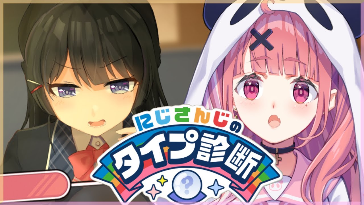 【#にじ診断】自分は自分と診断されるんかぁ～～～？【にじさんじ/笹木咲】