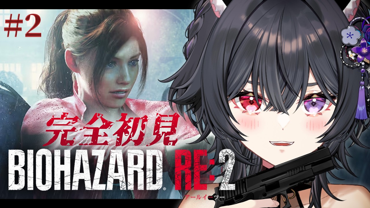 【BIOHAZARD RE:2】#2 完全初見‼️クレア編 ¦ バイオRE:2に挑戦なのじゃ 👻【 #伊達つかさ / ゆにふぃ！】
