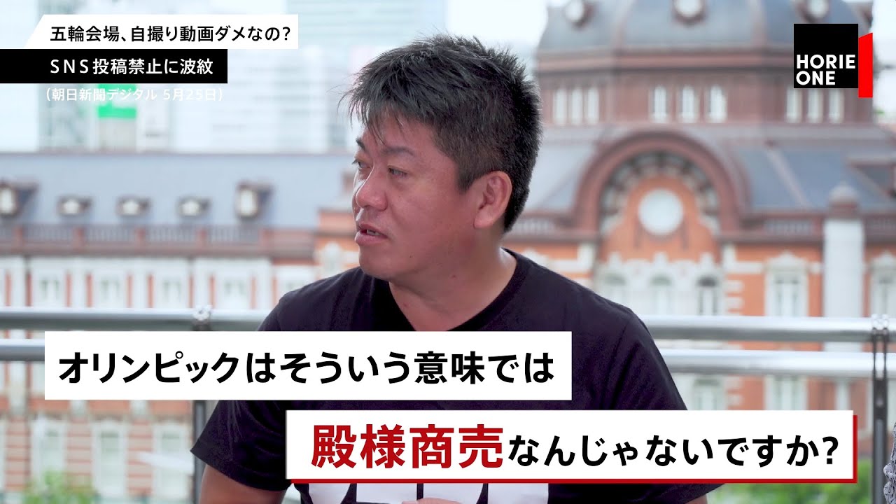 「五輪会場SNS投稿禁止って嘘でしょ！？」「フェイスブックの暗号通貨なんてほんとにできるの？」ホリエモンが斬る！【NewsPicksコラボ】