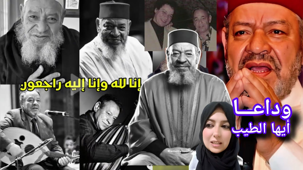 وداعا عبد الهادي بلخياط أو حين ينهار جزء من الذاكرة الوطنية#عبدالهادي 