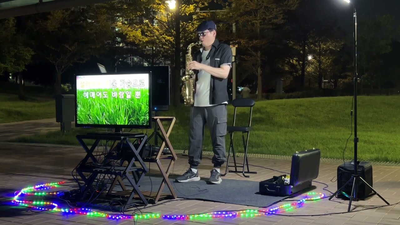 이마음 다시 여기에 (노사연) 🌺색소폰 버스킹🎷