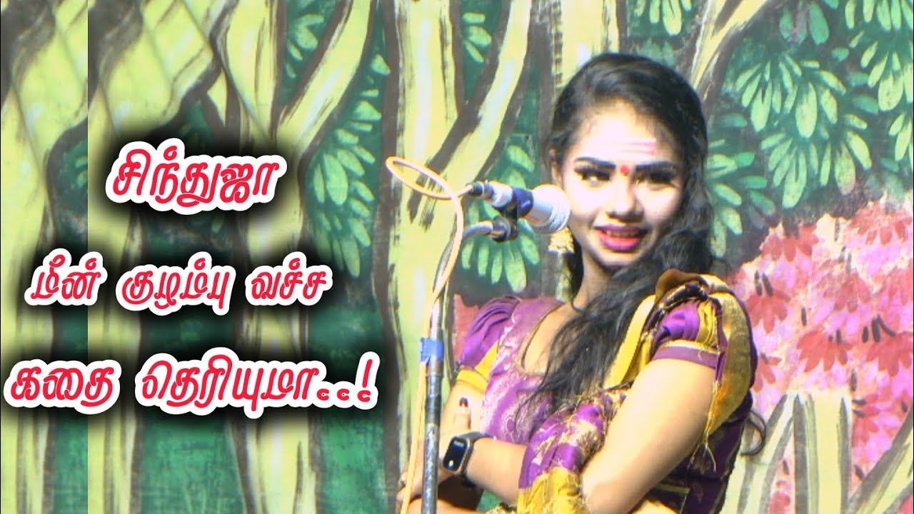 நான் வச்ச மீன் குழம்பு கதை தெரியுமா கேளுங்க | 5 மணிக்கு வந்து கதை சொன்ன சிந்துஜா