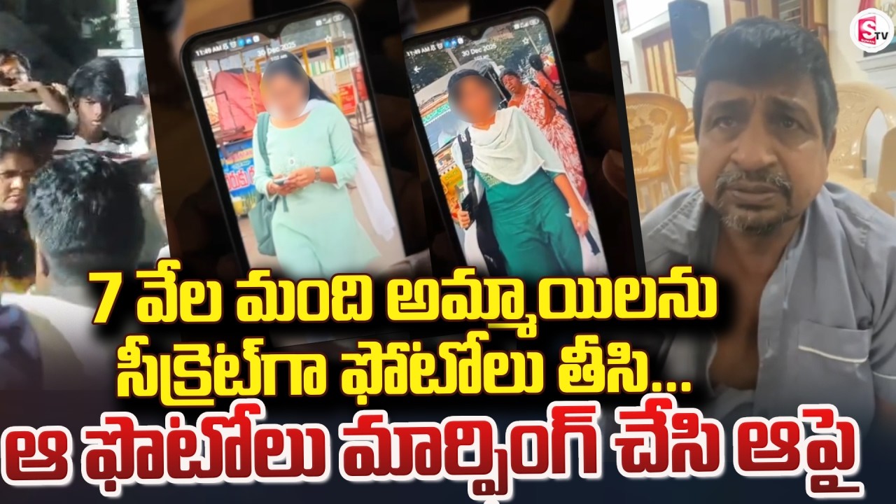 7 వేల మంది అమ్మాయిలను | Guntur District Latest News Updates | SumanTV Vijay