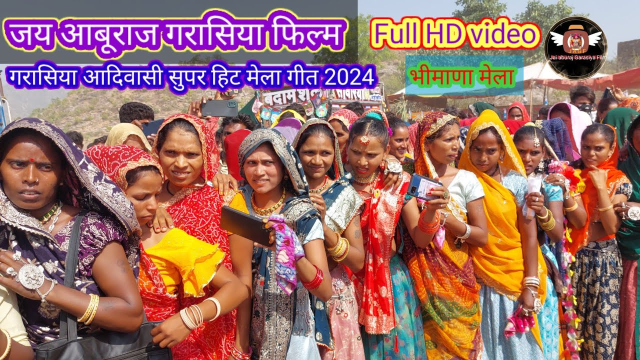 ||रोंडो वालो सैयो वालो लेगै थोरो पैंपोले...||@गरासिया आदिवासी भीमाणा अम्बा अम्बाजी मेला गीत 2024 //👌