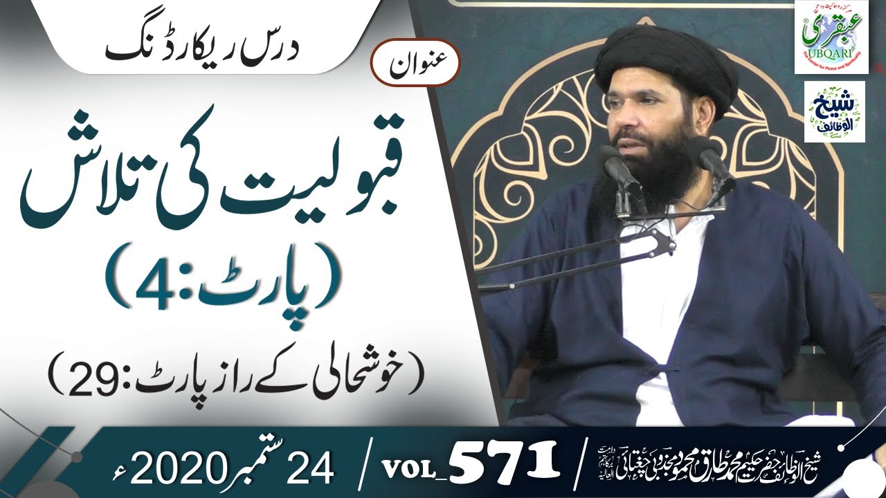 Qabooliyat Ki Talash Part4 (Khushhali Ky Raz-P:29) VOL#571 || 24 September 2020