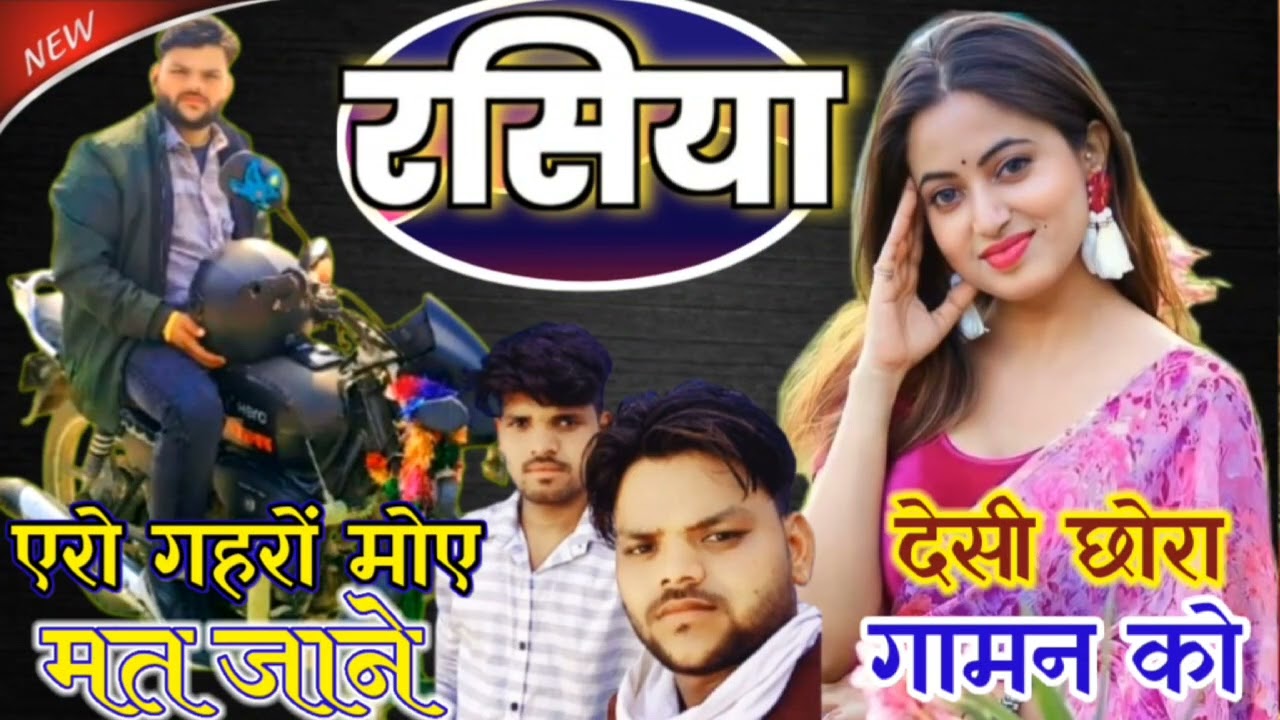 वायरल सोंग। मैं देसी छोरा गामन को 🧍🏻‍♀️❤️ सिंगर विक्की भाई की आवाज में।